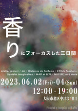 6月2~4日に大阪で香りのイベントを開催致します!