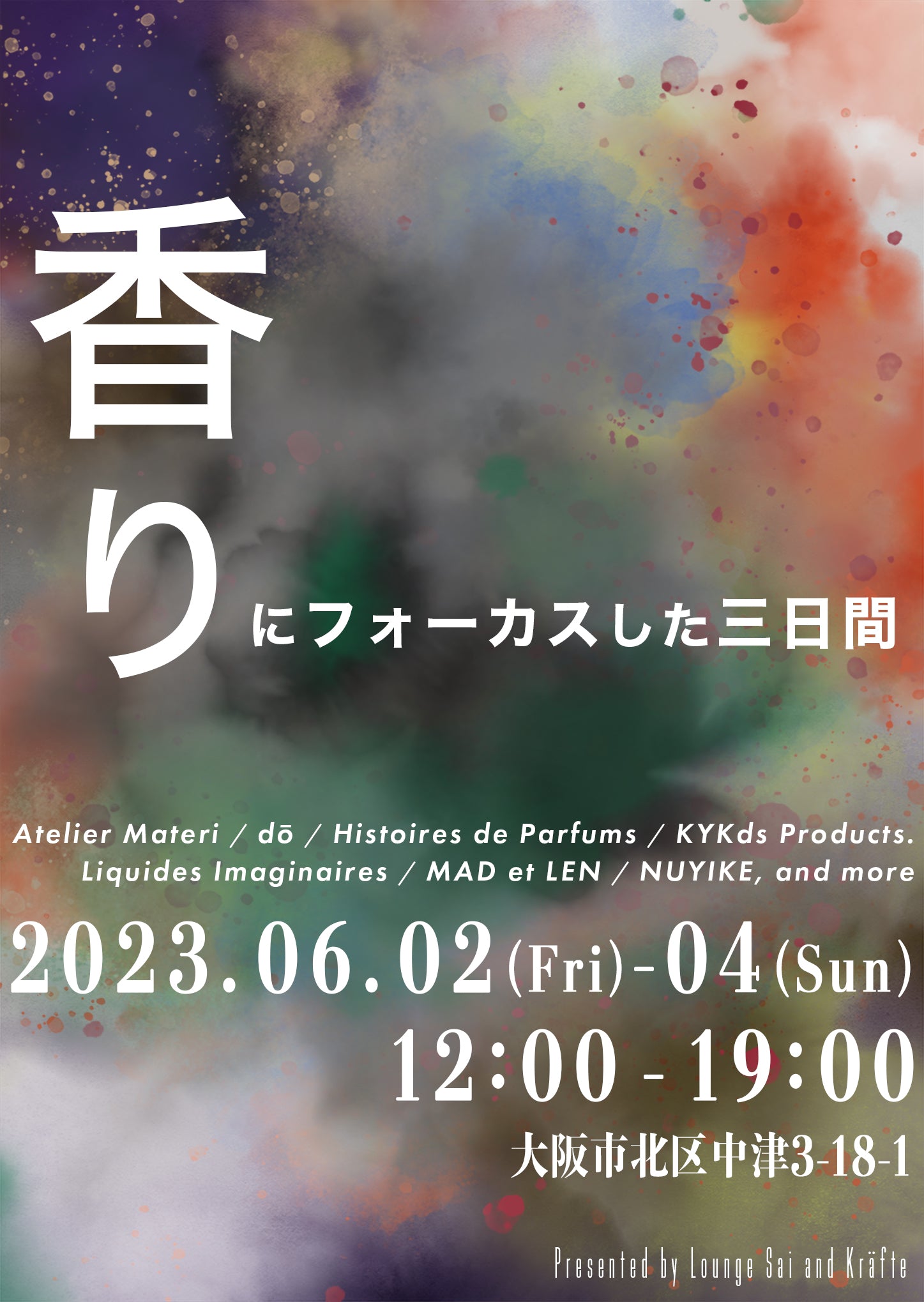 6月2~4日に大阪で香りのイベントを開催致します！